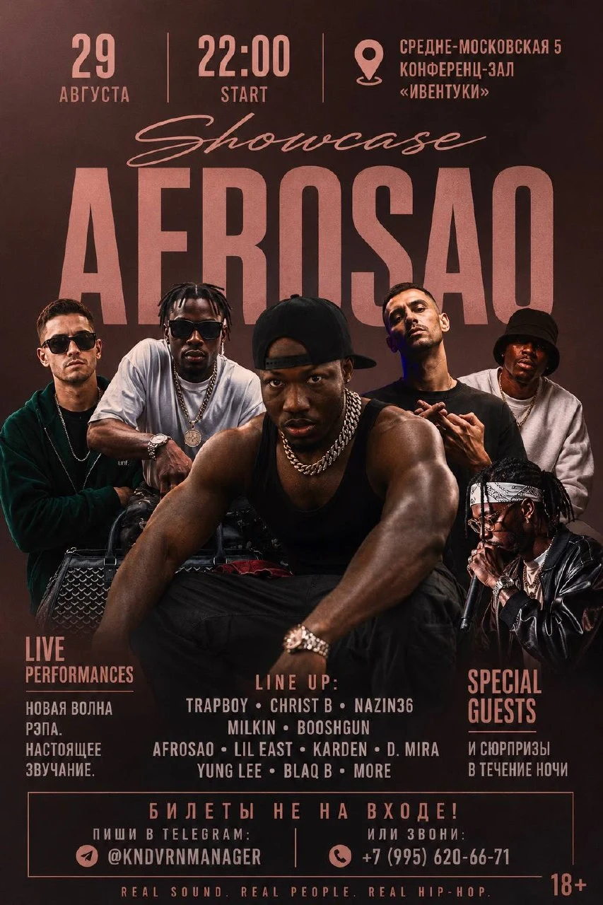 Афиша: Showcase AFROSAO