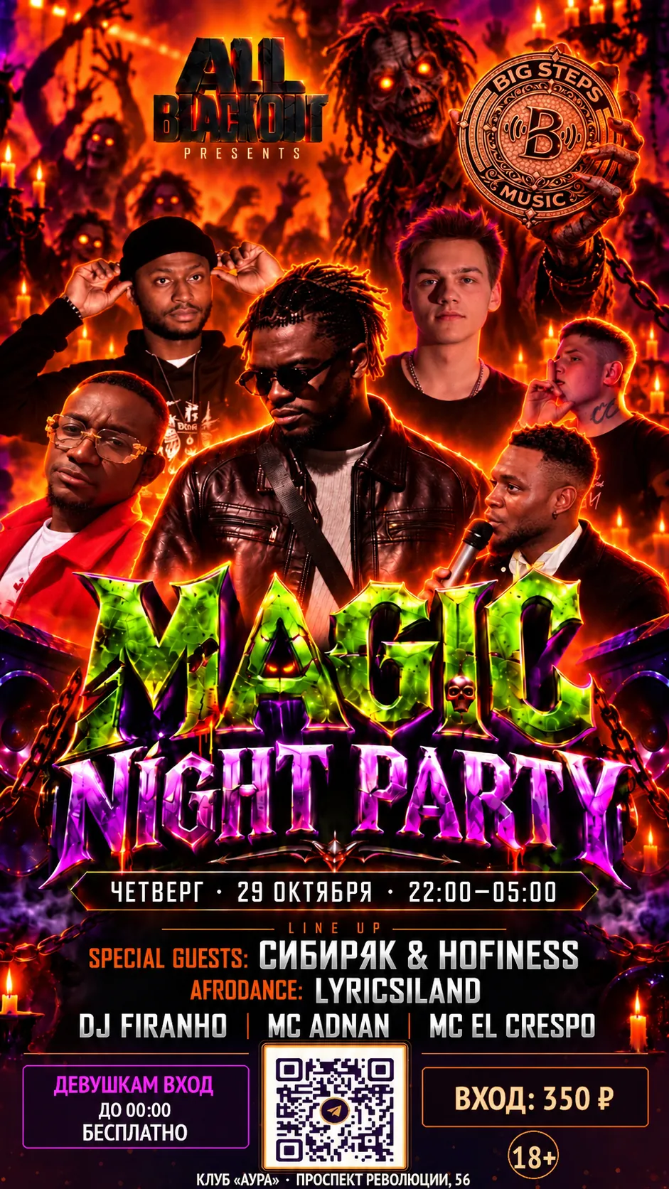 Афиша: MAGIC NIGHT PARTY