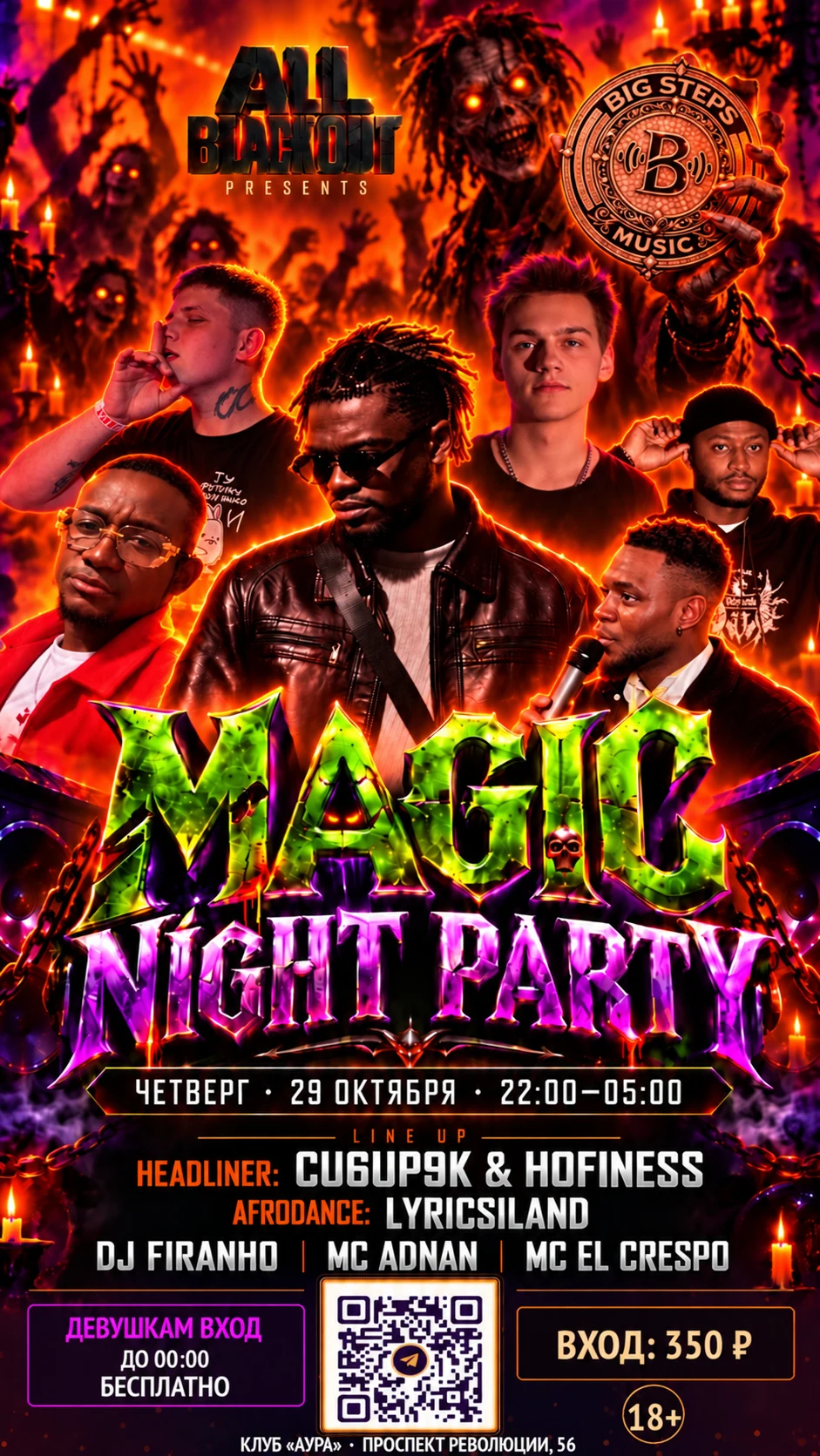 Афиша: MAGIC NIGHT PARTY